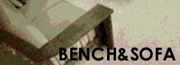 ベンチ＆ソファ